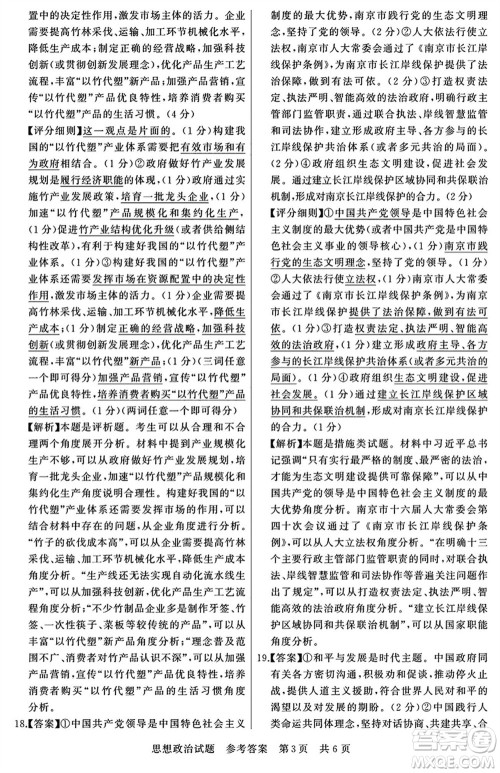 T8联考2024届高三上学期第一次学业质量评价政治参考答案 T8联考2024届高三上学期第一次学业质量评价政治参考答案