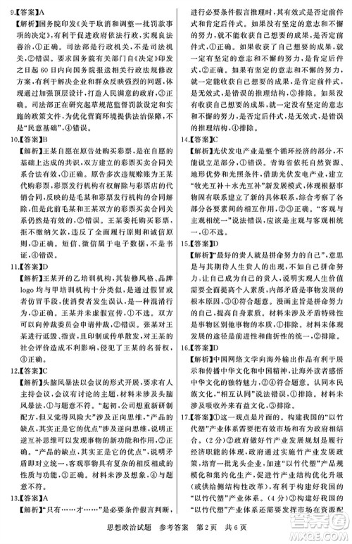 T8联考2024届高三上学期第一次学业质量评价政治参考答案 T8联考2024届高三上学期第一次学业质量评价政治参考答案
