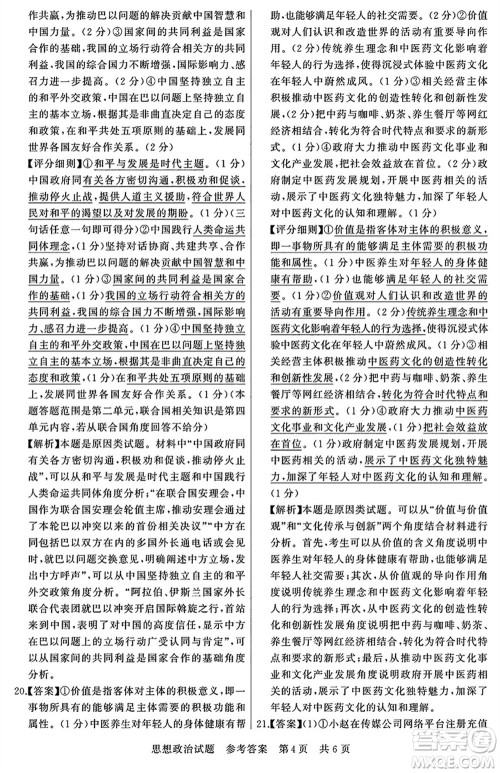 T8联考2024届高三上学期第一次学业质量评价政治参考答案 T8联考2024届高三上学期第一次学业质量评价政治参考答案