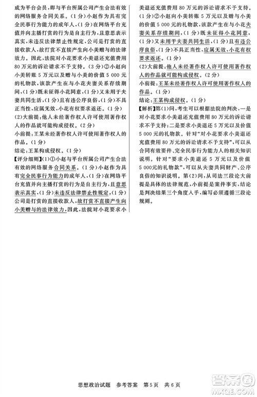 T8联考2024届高三上学期第一次学业质量评价政治参考答案 T8联考2024届高三上学期第一次学业质量评价政治参考答案