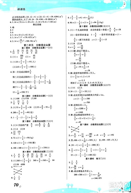 古州古籍出版社2023年秋黄冈课课练六年级数学上册北师大版答案