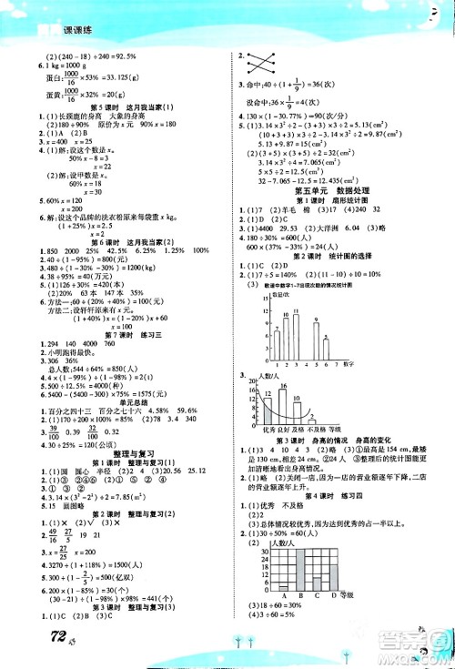 古州古籍出版社2023年秋黄冈课课练六年级数学上册北师大版答案
