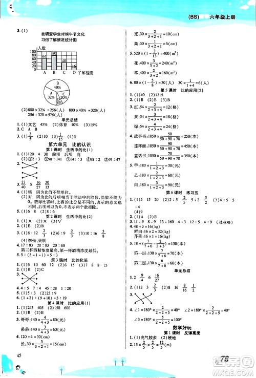 古州古籍出版社2023年秋黄冈课课练六年级数学上册北师大版答案