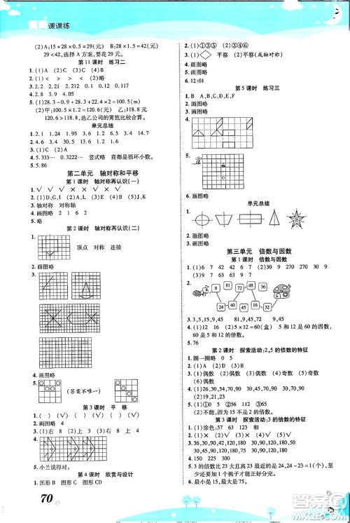 古州古籍出版社2023年秋黄冈课课练五年级数学上册北师大版答案