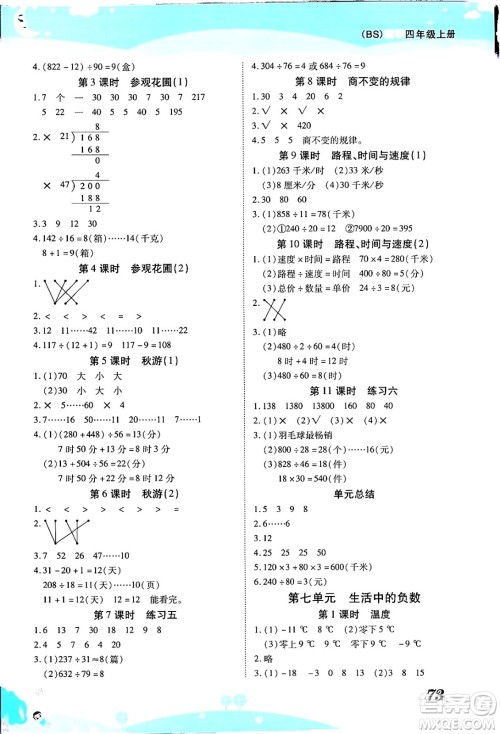 古州古籍出版社2023年秋黄冈课课练四年级数学上册北师大版答案