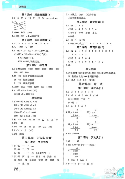 古州古籍出版社2023年秋黄冈课课练四年级数学上册北师大版答案