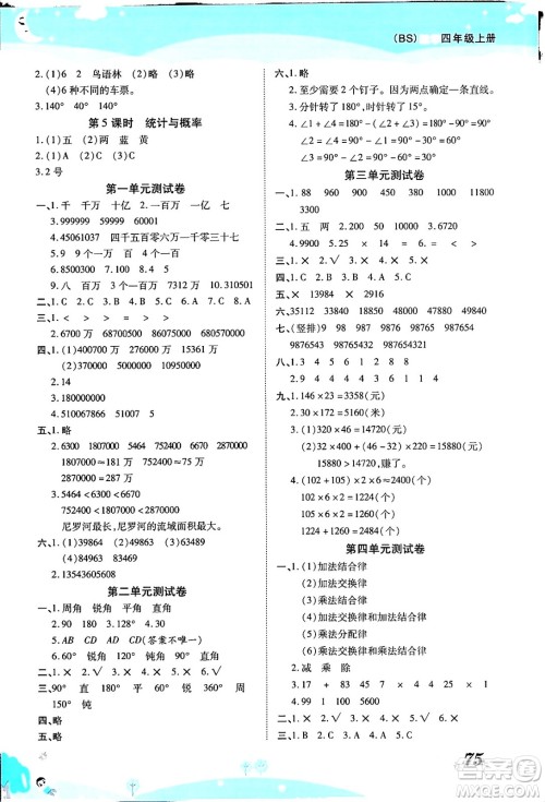 古州古籍出版社2023年秋黄冈课课练四年级数学上册北师大版答案