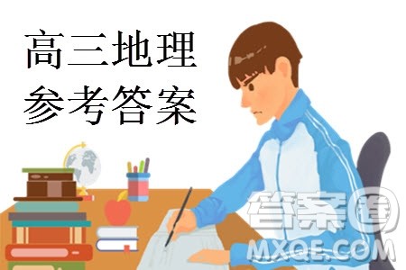T8联考2024届高三上学期第一次学业质量评价地理参考答案 T8联考2024届高三上学期第一次学业质量评价地理参考答案