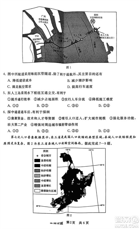 T8联考2024届高三上学期第一次学业质量评价地理参考答案 T8联考2024届高三上学期第一次学业质量评价地理参考答案