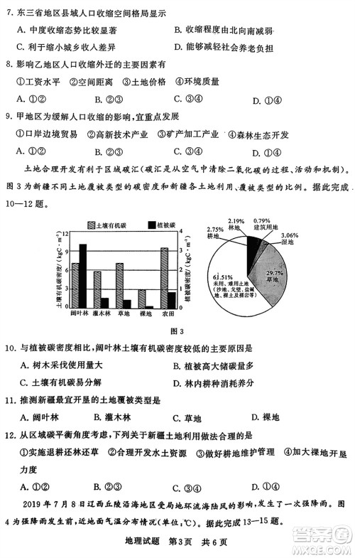 T8联考2024届高三上学期第一次学业质量评价地理参考答案