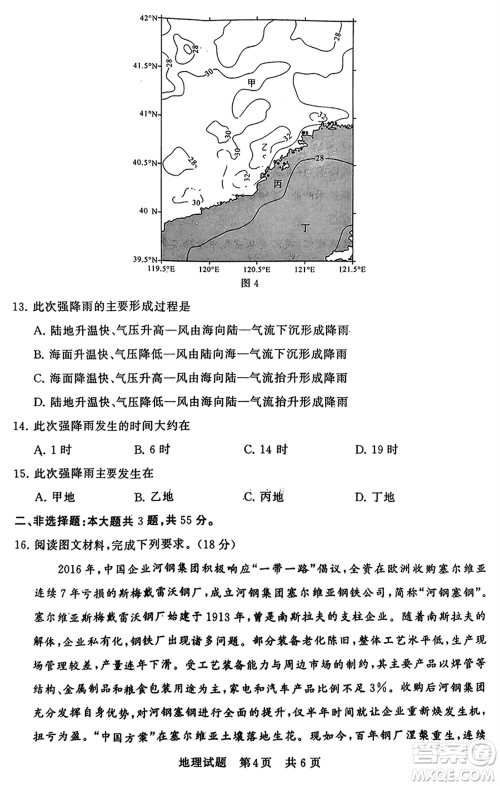 T8联考2024届高三上学期第一次学业质量评价地理参考答案