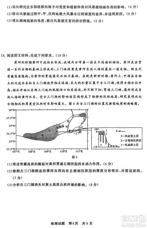 T8联考2024届高三上学期第一次学业质量评价地理参考答案