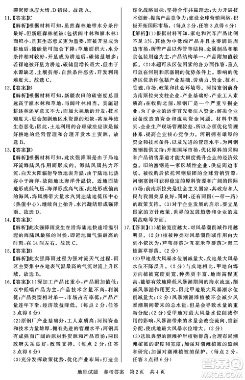 T8联考2024届高三上学期第一次学业质量评价地理参考答案 T8联考2024届高三上学期第一次学业质量评价地理参考答案