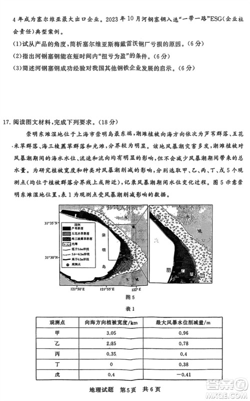 T8联考2024届高三上学期第一次学业质量评价地理参考答案