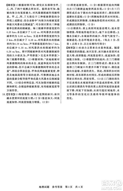 T8联考2024届高三上学期第一次学业质量评价地理参考答案 T8联考2024届高三上学期第一次学业质量评价地理参考答案