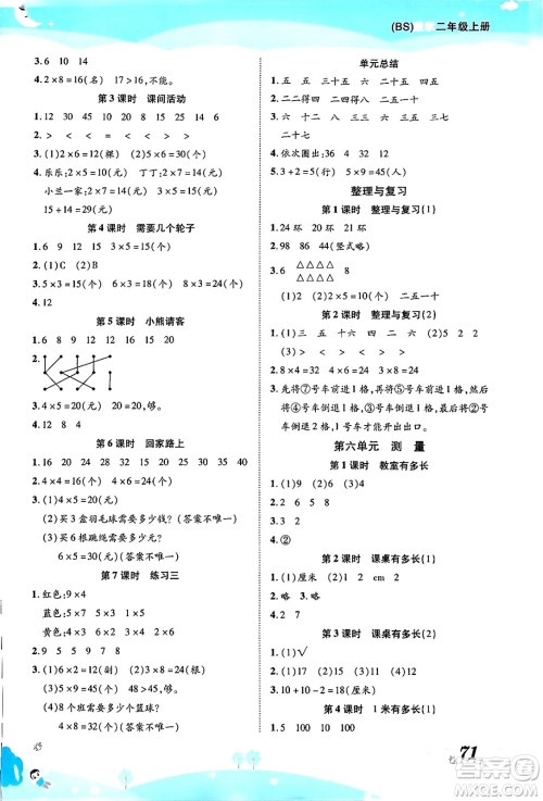 古州古籍出版社2023年秋黄冈课课练二年级数学上册北师大版答案