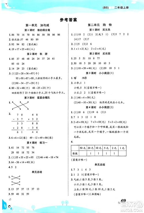 古州古籍出版社2023年秋黄冈课课练二年级数学上册北师大版答案