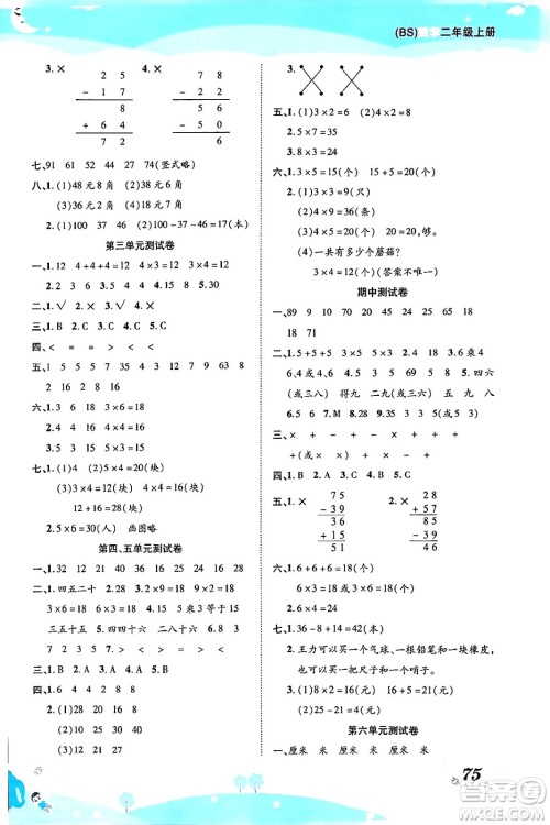 古州古籍出版社2023年秋黄冈课课练二年级数学上册北师大版答案