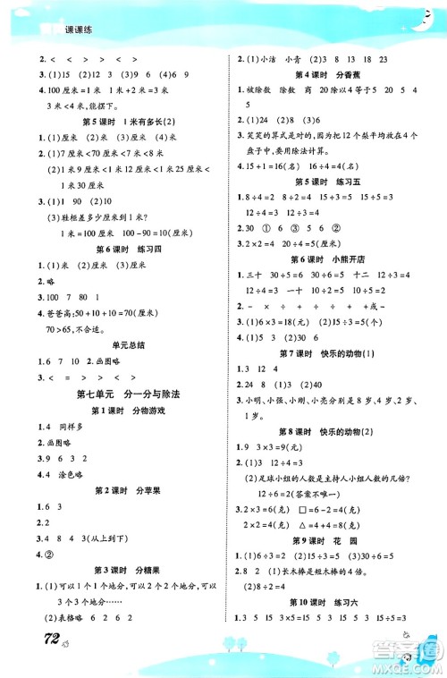 古州古籍出版社2023年秋黄冈课课练二年级数学上册北师大版答案