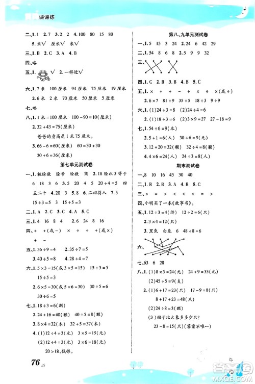 古州古籍出版社2023年秋黄冈课课练二年级数学上册北师大版答案