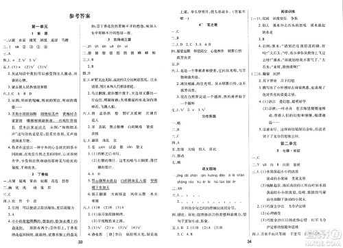 古州古籍出版社2023年秋黄冈课课练六年级语文上册人教版答案