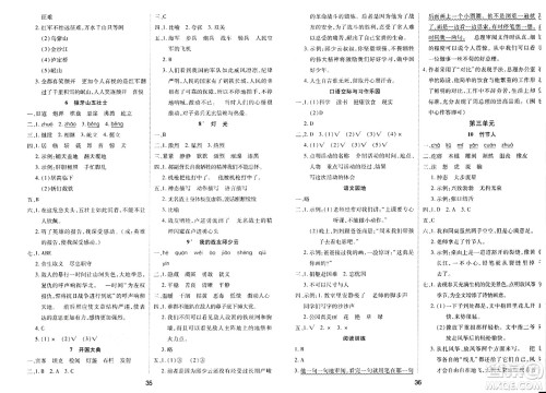 古州古籍出版社2023年秋黄冈课课练六年级语文上册人教版答案