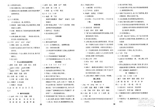 古州古籍出版社2023年秋黄冈课课练五年级语文上册人教版答案