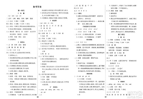 古州古籍出版社2023年秋黄冈课课练五年级语文上册人教版答案 古州古籍出版社2023年秋黄冈课课练五年级语文上册人教版答案