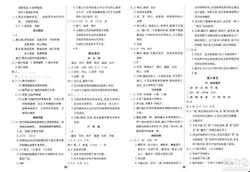 古州古籍出版社2023年秋黄冈课课练五年级语文上册人教版答案