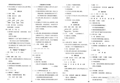 古州古籍出版社2023年秋黄冈课课练五年级语文上册人教版答案