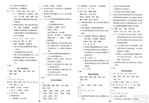 古州古籍出版社2023年秋黄冈课课练五年级语文上册人教版答案