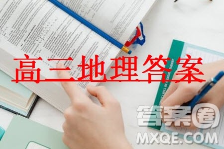 三湘名校教育联盟2024届高三上学期第二次大联考地理试题参考答案