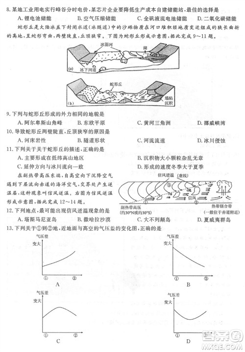 三湘名校教育联盟2024届高三上学期第二次大联考地理试题参考答案