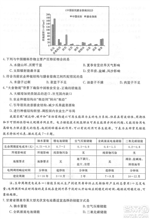 三湘名校教育联盟2024届高三上学期第二次大联考地理试题参考答案