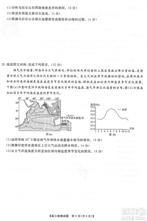 三湘名校教育联盟2024届高三上学期第二次大联考地理试题参考答案