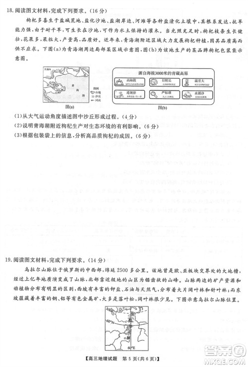 三湘名校教育联盟2024届高三上学期第二次大联考地理试题参考答案
