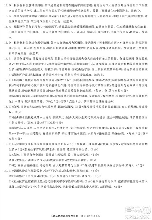 三湘名校教育联盟2024届高三上学期第二次大联考地理试题参考答案