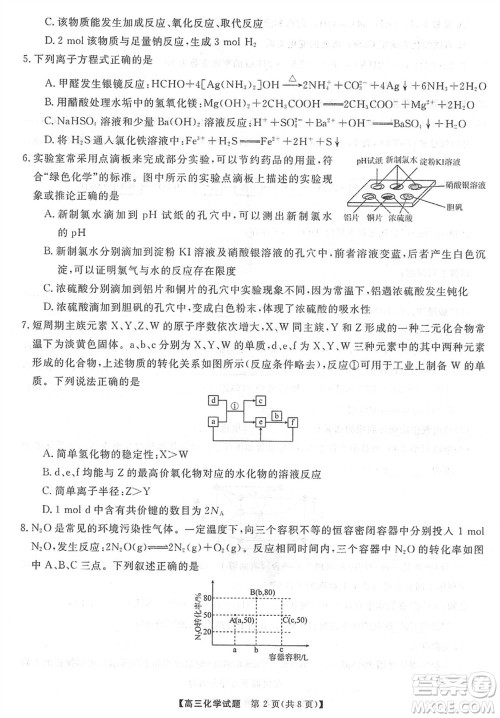 三湘名校教育联盟2024届高三上学期第二次大联考化学试题参考答案