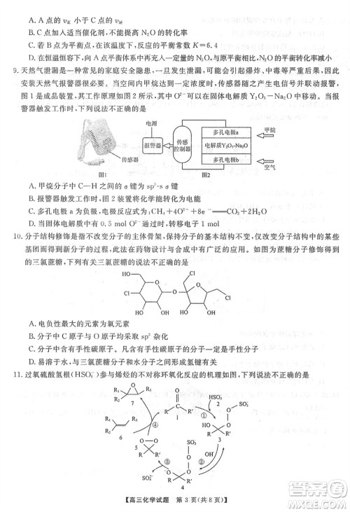 三湘名校教育联盟2024届高三上学期第二次大联考化学试题参考答案
