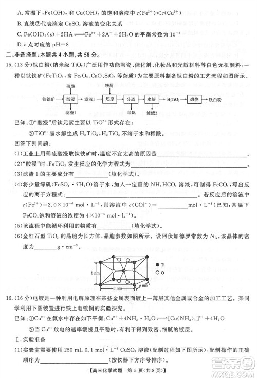 三湘名校教育联盟2024届高三上学期第二次大联考化学试题参考答案