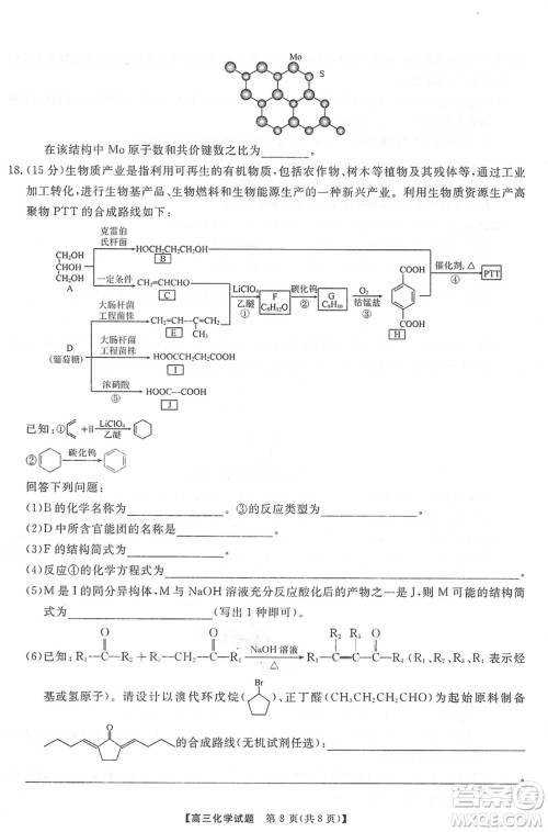 三湘名校教育联盟2024届高三上学期第二次大联考化学试题参考答案