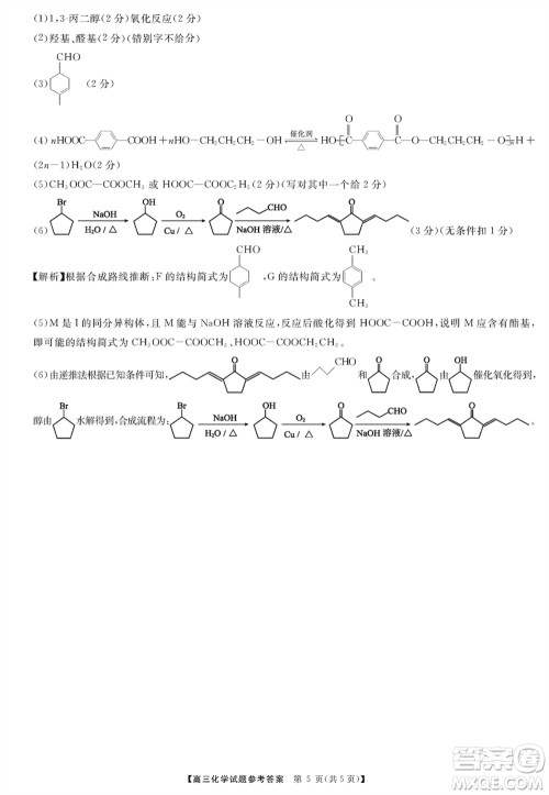 三湘名校教育联盟2024届高三上学期第二次大联考化学试题参考答案