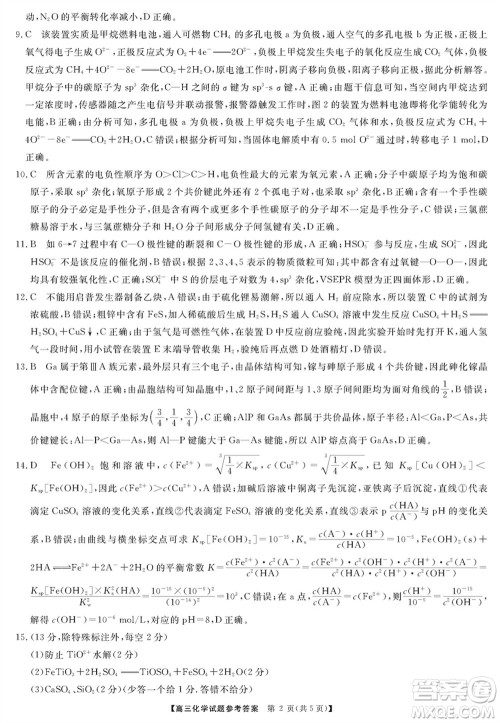 三湘名校教育联盟2024届高三上学期第二次大联考化学试题参考答案
