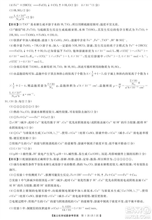 三湘名校教育联盟2024届高三上学期第二次大联考化学试题参考答案 三湘名校教育联盟2024届高三上学期第二次大联考化学试题参考答案