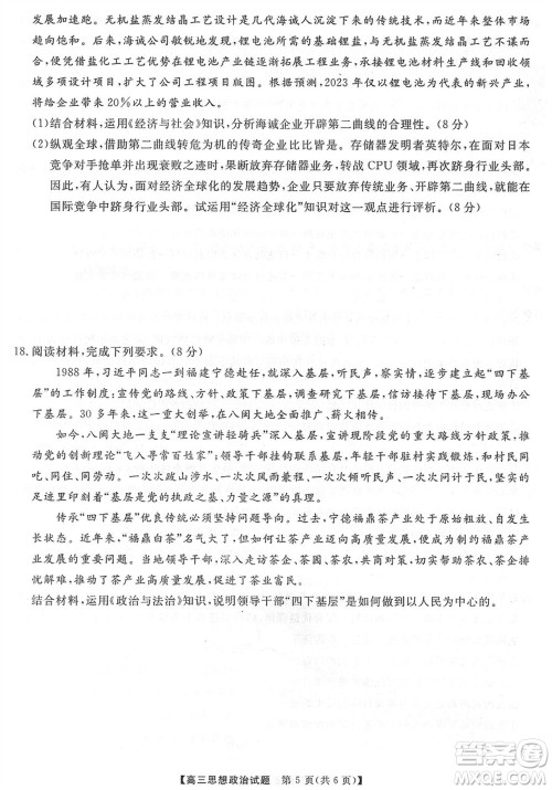 三湘名校教育联盟2024届高三上学期第二次大联考政治试题参考答案