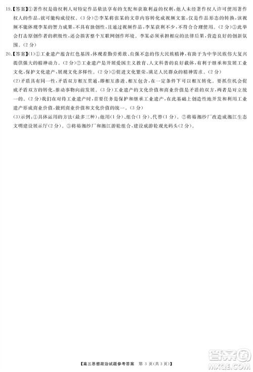 三湘名校教育联盟2024届高三上学期第二次大联考政治试题参考答案