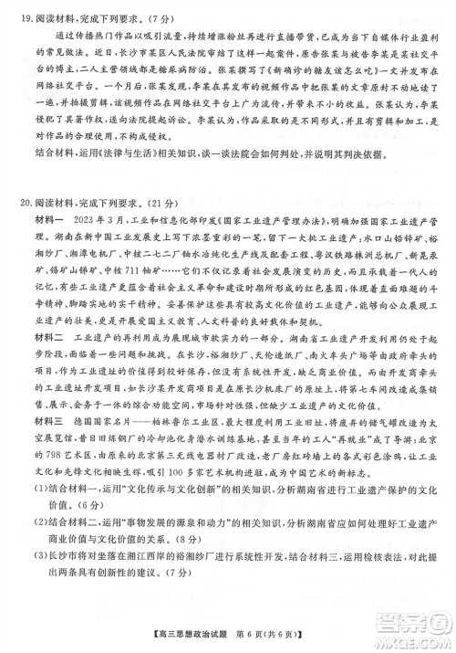三湘名校教育联盟2024届高三上学期第二次大联考政治试题参考答案