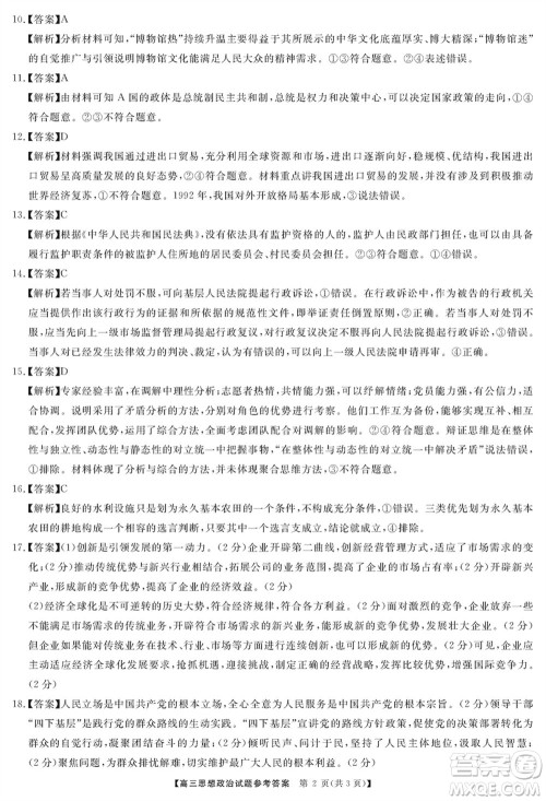 三湘名校教育联盟2024届高三上学期第二次大联考政治试题参考答案