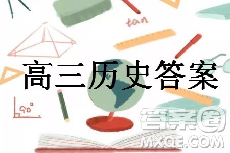 三湘名校教育联盟2024届高三上学期第二次大联考历史试题参考答案
