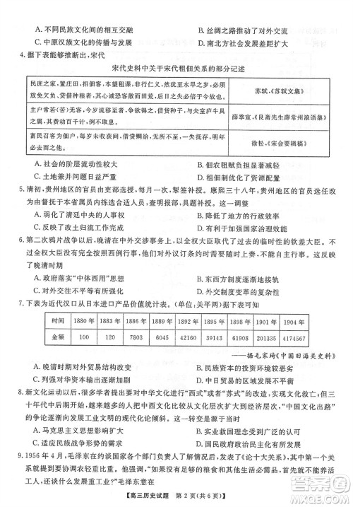 三湘名校教育联盟2024届高三上学期第二次大联考历史试题参考答案